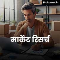 Kapde ki dukan ke liye market research