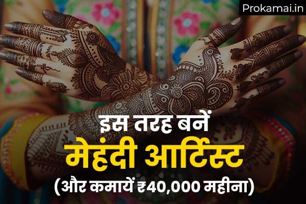 Girl with mehandi on hands and text Mehndi artist kaise bane