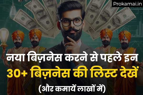 indian man thinking Naya business kon sa kare