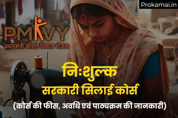 Image of Indian village girl working on sewing machine explaining Silai kaise sikhe
