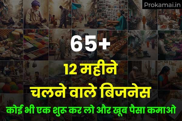 Sabse jyada chalne wala business