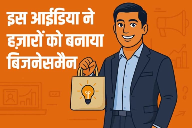 2025 में चूकना मत : कम लागत में बढ़िया कमाई का अवसर